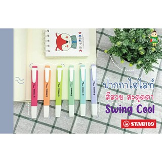 STABILO Swing Cool Pastel in Blister ปากกาเน้นข้อความ สีพาสเทล พร้อมส่ง