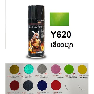 สีสเปรย์ซามูไร SAMURAI Y620 สีเขียวยามาฮ่า New Green