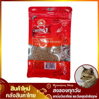 เม็ดยี่หร่า 50 กรัม Cumin Seed No.1 HAND BRAND ตรามือที่1 เมล็ดยี่หร่า ยี่หร่า 100%