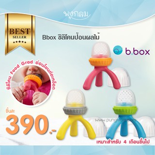 [ใส่โค้ดSKTVAXลด12%] Bbox ซิลิโคนป้อนผลไม้