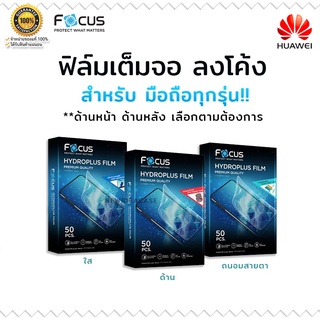 💜 FOCUS Hydrogel ไฮโดรเจล ใส ด้าน โฟกัส MediaPad - M6 10.8" / M6 8.4" / M3Lite 10.1"