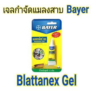 เจลกำจัดแมลงสาบ​ Bayer Blattanex Gel 12 g แบลททาเน็กซ์​ เจล 12 กรัม