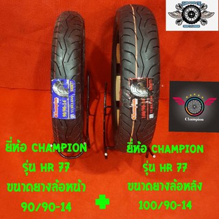 ยางรถ PCXยี่ห้อ champion ล้อหน้า 90/90-14 รุ่น HR-77 ล้อหลัง 100/90-14 รุ่น HR-77