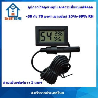 อุปกรณ์วัดอุณหภูมิ และความชื้น แบบดิจิตอล แสดงผลแบบ LCD, พร้อมสายเซ็นเซอร์ -50 ถึง 110 องศาเซลเซียส 10%-99% RH