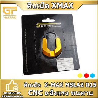 ตีนเป็ด  X MAX MSLAZ R15  SEMSPEED งาน CNC แผ่นลองขาตั้งเดี่ยว XMAX MSLAZ R15