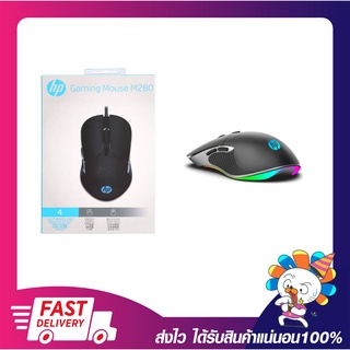 เมาส์ เมาส์เกม เมาส์เกมมิ่งส์ HP Gaming Mouse M280 Black 5 key Optical Sensor Black รับประกัน 1 ปี