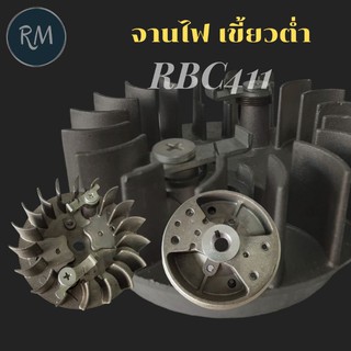 จานไฟ RBC411 เขี้ยวต่ำ รุ่นดึงเบา