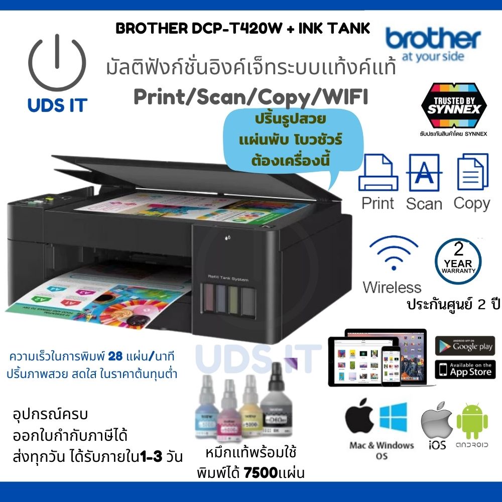 เครื่องปริ้นเตอร์/เครื่องพิมพ์ WIFI Brother DCP-T420 แท้งค์แท้ print/scan/copy/wifi หมึกแท้พร้อมใช้ ประกันศูนย์