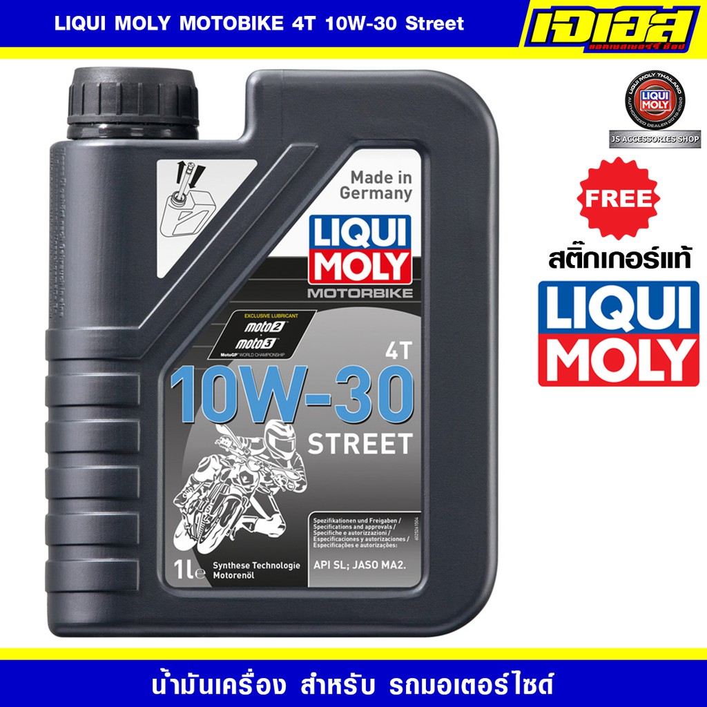 LiquiMoly MotoBike 4T 10W-30 Street น้ำมันเครื่องมอเตอร์ไซค์