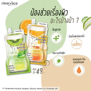 (กล่อง)Clearface Soothing Gel ผิวนุ่ม ชุ่มชื้น ฉ่ำน้ำ