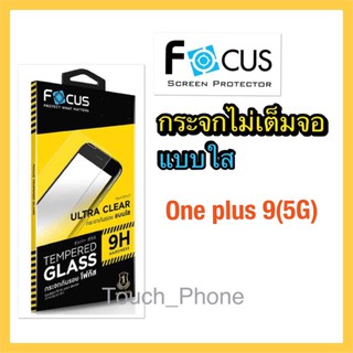 One plus9(5G)❌กระจกใสไม่เต็มจอ❌ยี่ห้อโฟกัส