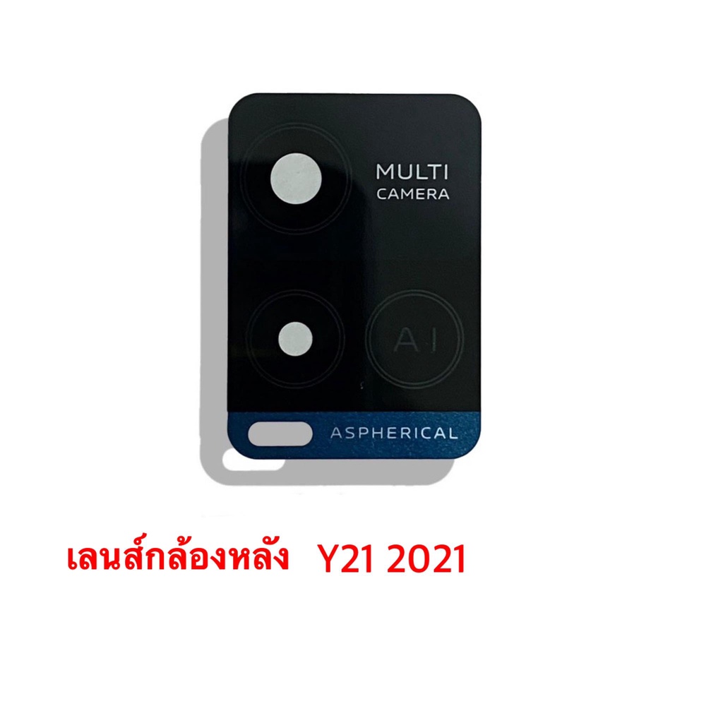 เลนส์กล้องY21 2021 , เลนส์กล้องหลัง Y21(2021) Lens Camera Y21 2021 **แถมสติกเกอร์กาวสองหน้า สินค้าพร้อมส่