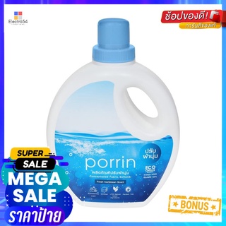 น้ำยาปรับผ้านุ่ม PORRIN FRESH CARIBBEAN 900 มล.FABRIC SOFTENER PORRIN 900ML FRESH CARIBBEAN