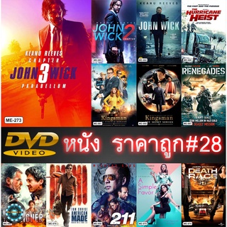 DVD หนังราคาถูก # 28