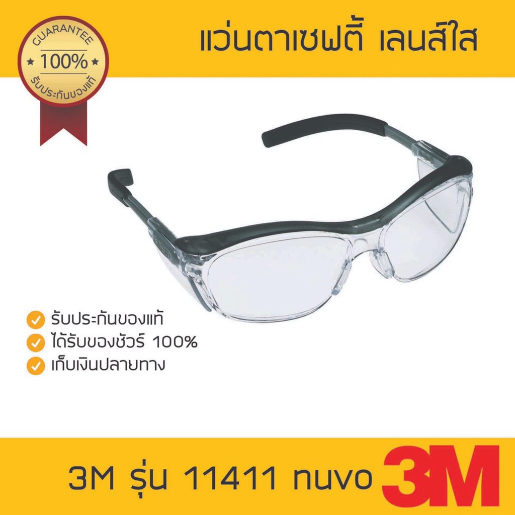 แว่นตานิรภัย 3M 11411Nuvo เลนส์โพลีคาร์โบเนต เพิ่มกรอบกันลม กันการเกิดฝ้า กรอบเทา (เลนส์ใส)