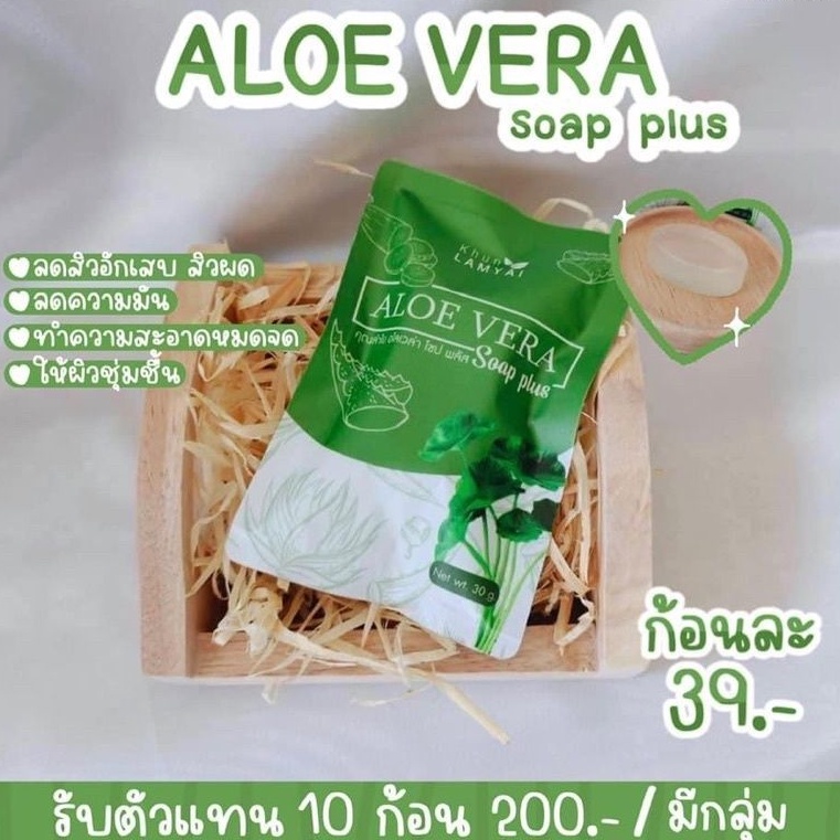 สบู่ว่านหางจระเข้ใบบัวบกคุณลำไย (10ก้อนแถมถุงตีฟอง1ใบ)