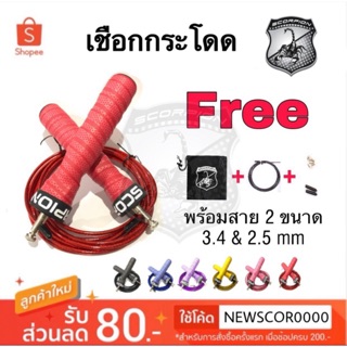 🔥Flash Sale🔥 เชือกกระโดด สายเคเบิล เกรด Premium SCORPION Jump Speed rope