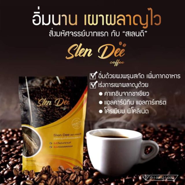 ส่งด่วน! กาแฟSlen Dee  กาแฟลดหิว ผิวใส บำรุงโสมวิตามิน28ชนิด อร่อย ไม่มีน้ำตาล