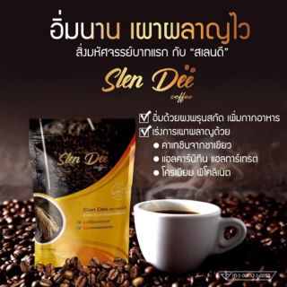 ใหญ่15ซอง กาแฟสเลน​น์​ดี​ ผิวขาว ลดนน.วิตามินครบ28ชนิดโสม สุขภาพดีหอมอร่อย ไม่มีน้ำตาล อิ่มท้อง