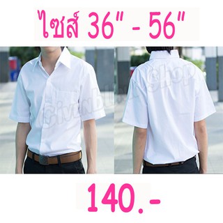 เสื้อนิสิตนักษาชาย แขนสั้น แขนยาว