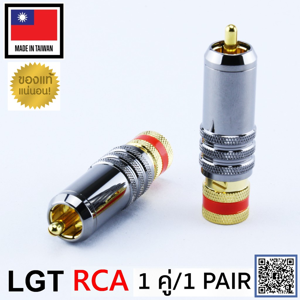 ของแท้จากตัวแทน Locking RCA Plug NEW Version audio grade made in Taiwan 1คู่ เลือกสีได้ สีแดง สีดำ