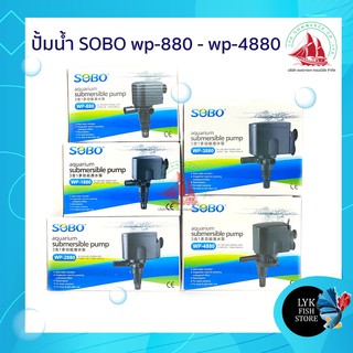 ปั้มน้ำตู้ปลา SOBO wp880 - wp4880