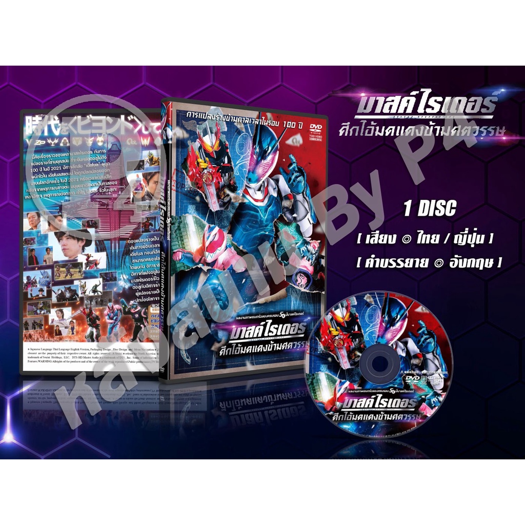 DVD การ์ตูนเรื่อง Kamen Rider Beyond Generations ศึกไอ้มดแดงข้ามศตวรรษ (พากย์ไทย/ญี่ปุ่น) 1 แผ่นจบ