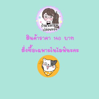 สินค้าสั่งซื้อในไลฟ์