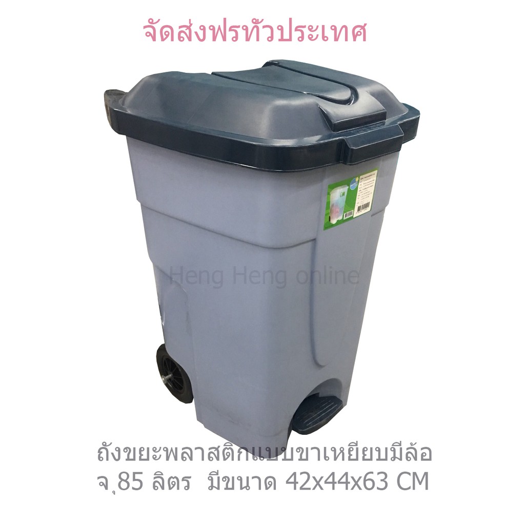 ถังขยะพลาสติกแบบเหยียบมีความจุ85ลิตร