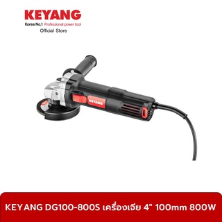 KEYANG DG100-800S เครื่องเจีย 4" 100mm 800W