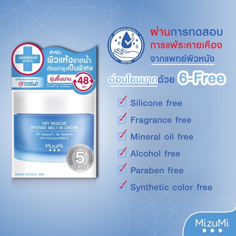 Mizumi ผลิต 72022️ของแท้️MizuMi Dry Rescue Intense Melt-In Cream Cica ...