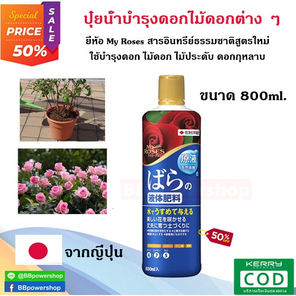 MT0170ปุ๋ยกุหลาบสารอินทรีย์ แบบธรรมชาติ Energizer My Rose Rose Energizer 800ml เป็นปุ๋ยอินทรีย์ไม่มี