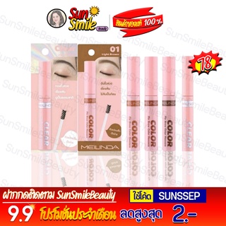 ❖ของแท้·ส่งด่วน·ถูก-แพ็คอย่างดี❖Mei linda Fix Brow Color Mascara มาสคาร่าคิ้วช่วยเซ็ตขนคิ้วให้เรียงตัวสวย MC3106