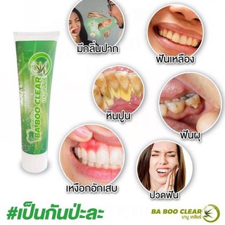 ยาสีฟันบาบูเคลียร์ babooclear ปากเหม็น ฟันเหลือง หินปูนเกาะ