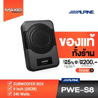 ALPINE PWE-S8  Powered 8-inch Quad-Coil Subwoofer Box 240W Amplifier ซับบ็อก