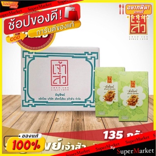 เจ้าสัว ธัญทิพย์(กล่อง) 135g.x34กล่อง (ยกลัง) Chao Sua Thanthip (box) 135g.x34 boxes (carton)