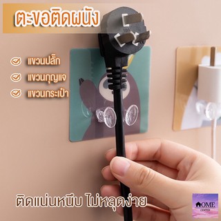 #D007 ตะขอเขากวาง แขวนปลั๊ก ตะขอแขวนอเนกประสงค์  แบบใส ไม่ต้องเจาะ Plugs Holder