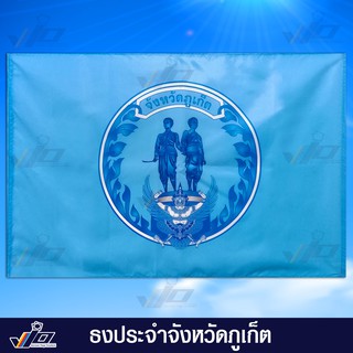 ธงประจำจังหวัดภูเก็ต