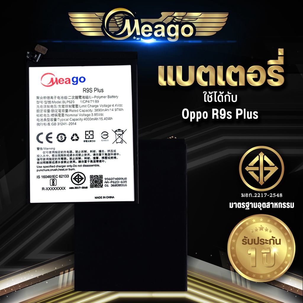 Meago แบตเตอรี่สำหรับ Oppo R9s plus / R9s pro / BLP623 แบต แบตออปโป้ สินค้ามีการรับประกัน
