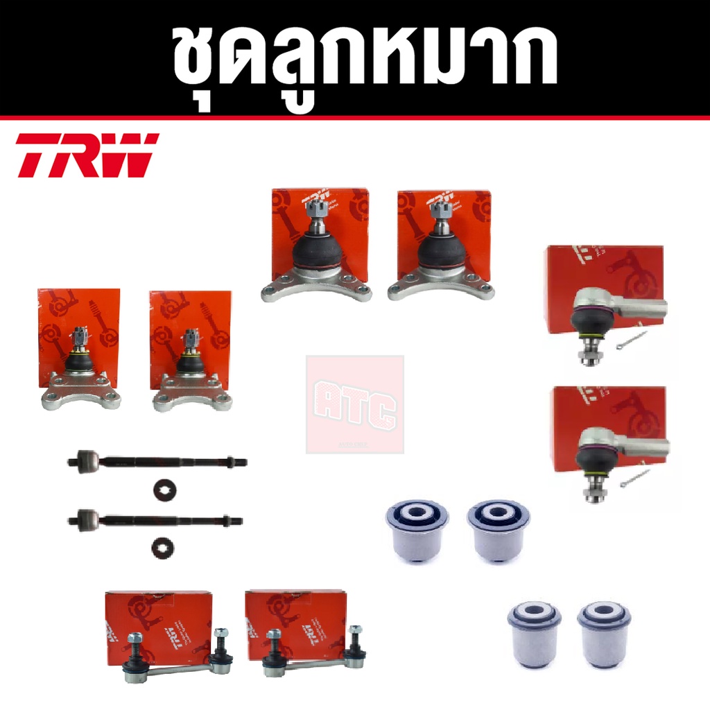 TRW ชุดช่วงล่าง ลูกหมาก ISUZU DMAX 2WD 4x2 ตัวเตี้ย ปี 2002-2011 อีซูซุ ดีแม็ก ราคาต่อชุด