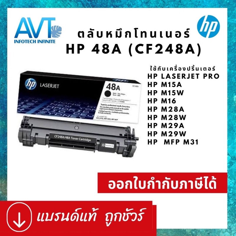 ของแท้ !! HP 48A CF248A ตลับหมึกโทนเนอร์ for HP LaserJet Pro M15a / M15w /M16 /MFP M28a /MFP M28w /M