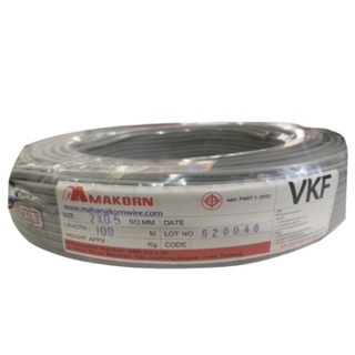 สายไฟอ่อน VKF ขนาด 2*0.5 ยาว 100 เมตร ยี่ห้อ MAKORN