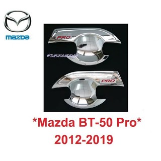 2ปต ถ้วยรองมือ ประตู Mazda Bt50 BT 50 Pro 2012-2019 โลโก้แดง มาสด้า โปร ถ้วยมือเปิด เบ้ารองมือเปิด เบ้ามือ เบ้ากันรอย