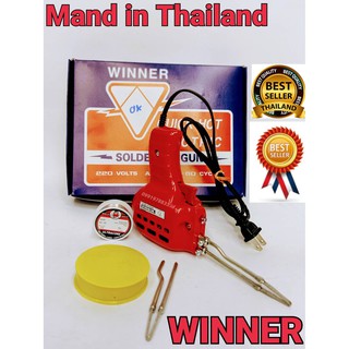 หัวแร้ง  หัวเเร้งบัดกรี ยกชุด WINNER 150W Made in thailand หัวแร้งปืน หัวแร้งบัดกรี ปรับคาวมร้อนได้สินค้าผลิดในประเทศไทย