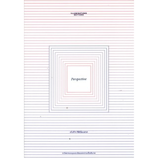 Perspective ภววิทยาแบบมุมมองนิยมและความเป็นซับเจค