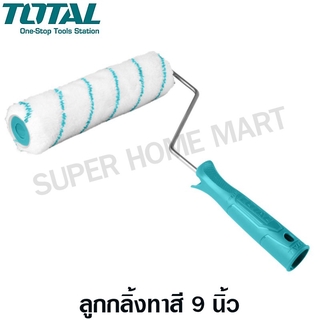 Total ลูกกลิ้งทาสี 9 นิ้ว ขนหนา 18 มม. รุ่น THT8593 ( Paint Roller )