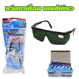 แว่นตาเชื่อมเลนส์สีเขียว นิรภัย รับแรงกระแทกได้ในระดับสูง UV 400