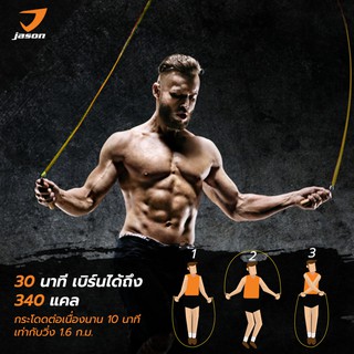 JASON X-Flash - เจสัน เชือกกระโดด ปรับความยาวได้ สายเคเบิ้ลแ…