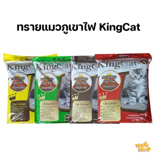 (จำกัดออเดอร์ละ 2 ถุง) ทรายภูเขาไฟ kingcat ขนาด 10 ลิตร