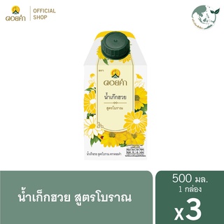 ดอยคำ น้ำเก๊กฮวย สูตรโบราณ 500 มล. (3 กล่อง)